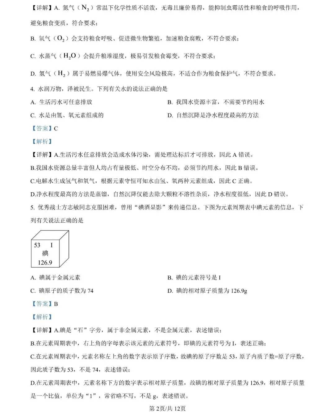 持续更新中!2026年长沙中考部分真题及答案出炉-第32张图片-四季读书网