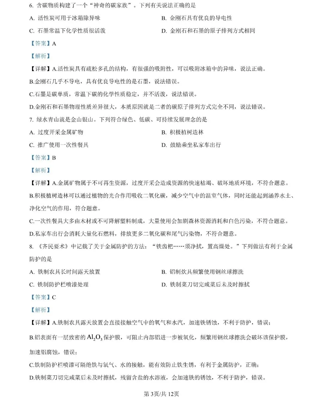 持续更新中!2026年长沙中考部分真题及答案出炉-第33张图片-四季读书网