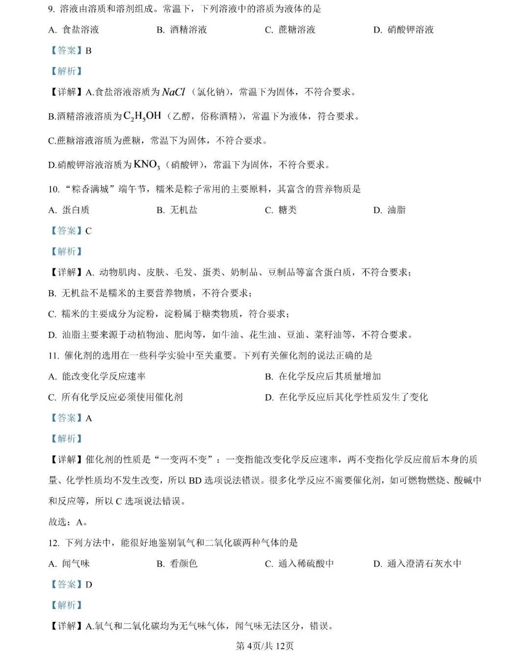 持续更新中!2026年长沙中考部分真题及答案出炉-第34张图片-四季读书网