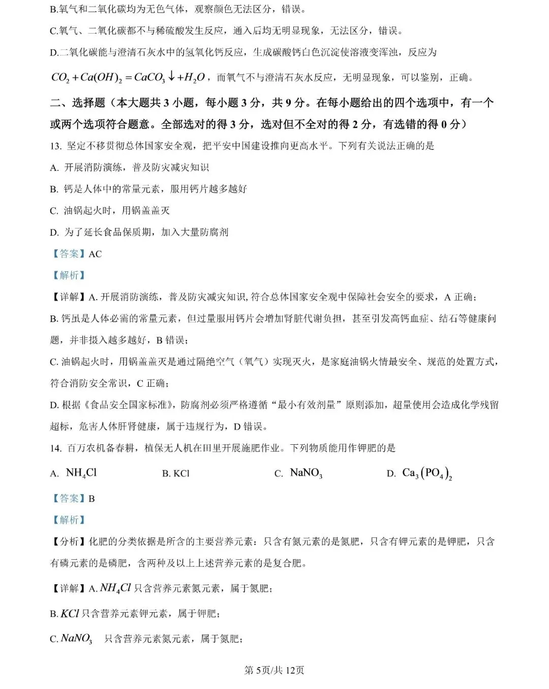 持续更新中!2026年长沙中考部分真题及答案出炉-第35张图片-四季读书网