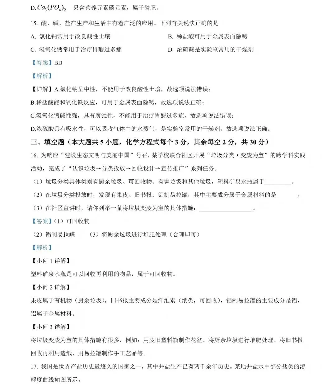 持续更新中!2026年长沙中考部分真题及答案出炉-第36张图片-四季读书网