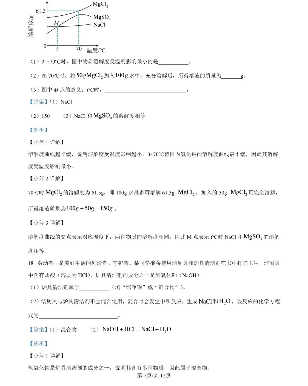 持续更新中!2026年长沙中考部分真题及答案出炉-第37张图片-四季读书网