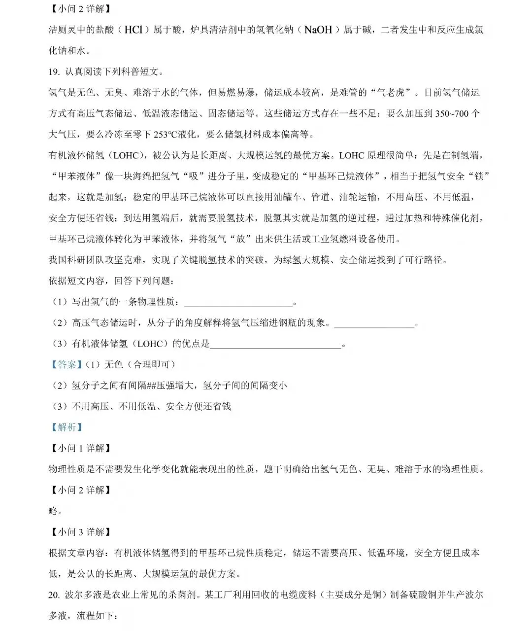 持续更新中!2026年长沙中考部分真题及答案出炉-第38张图片-四季读书网