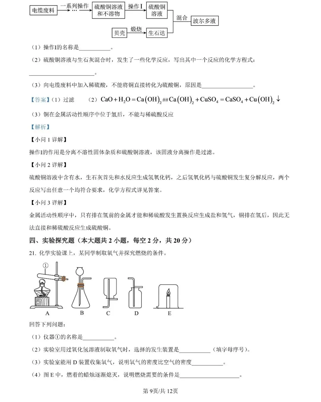 持续更新中!2026年长沙中考部分真题及答案出炉-第39张图片-四季读书网