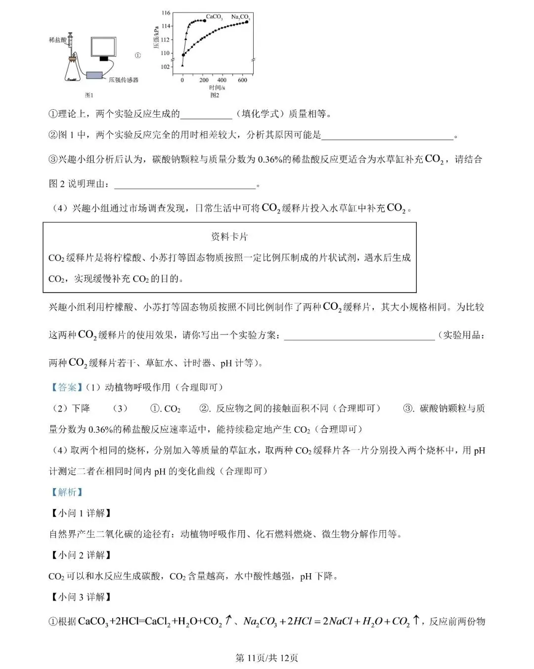 持续更新中!2026年长沙中考部分真题及答案出炉-第41张图片-四季读书网