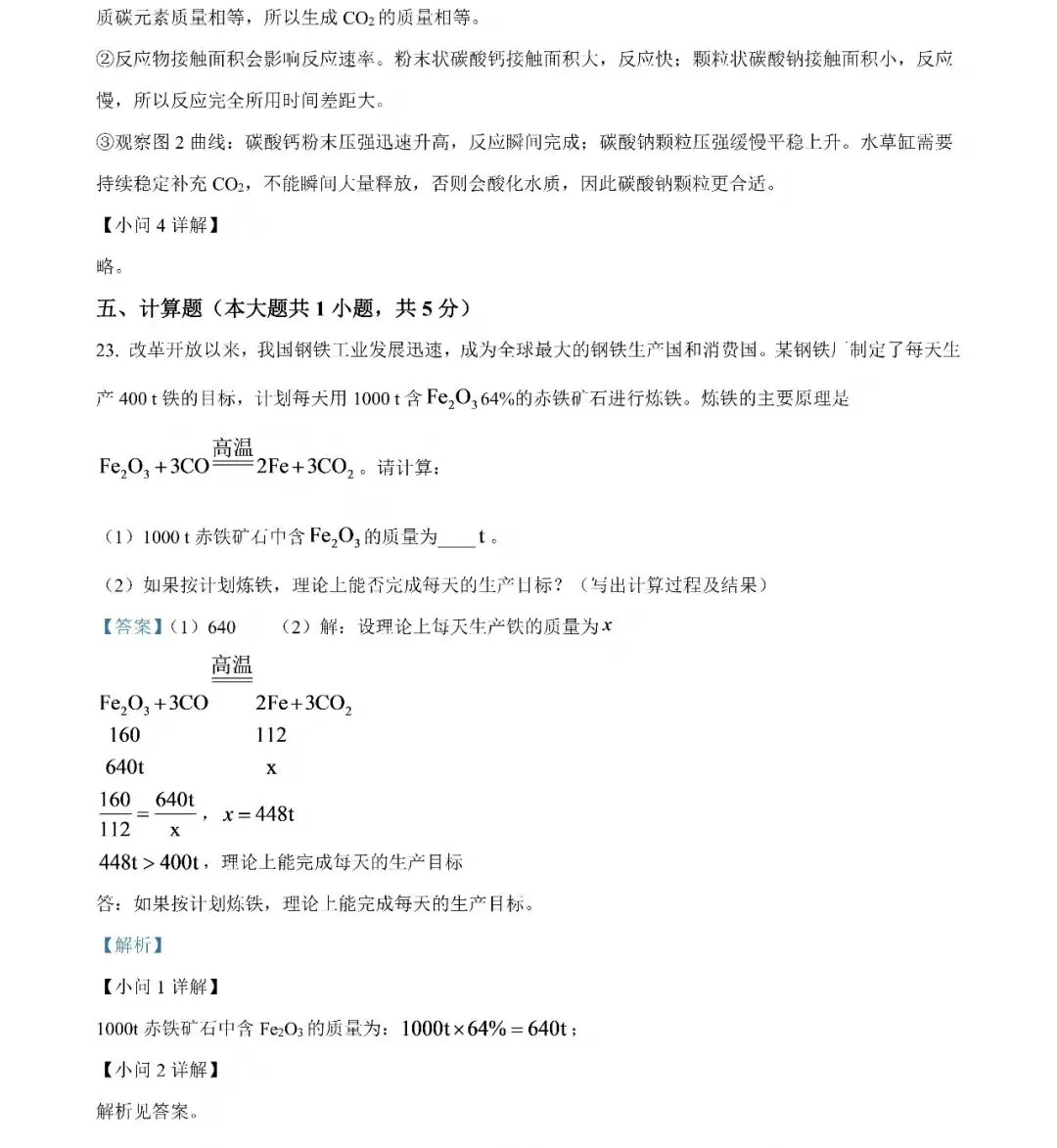 持续更新中!2026年长沙中考部分真题及答案出炉-第42张图片-四季读书网