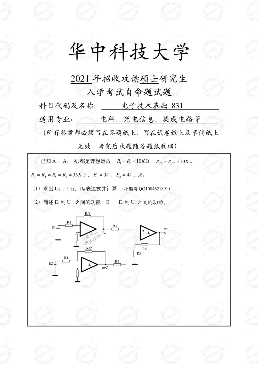 21年华中科技大学831真题及解析!-第10张图片-四季读书网 21年华中科技大学831真题及解析!-第10张图片-四季读书网