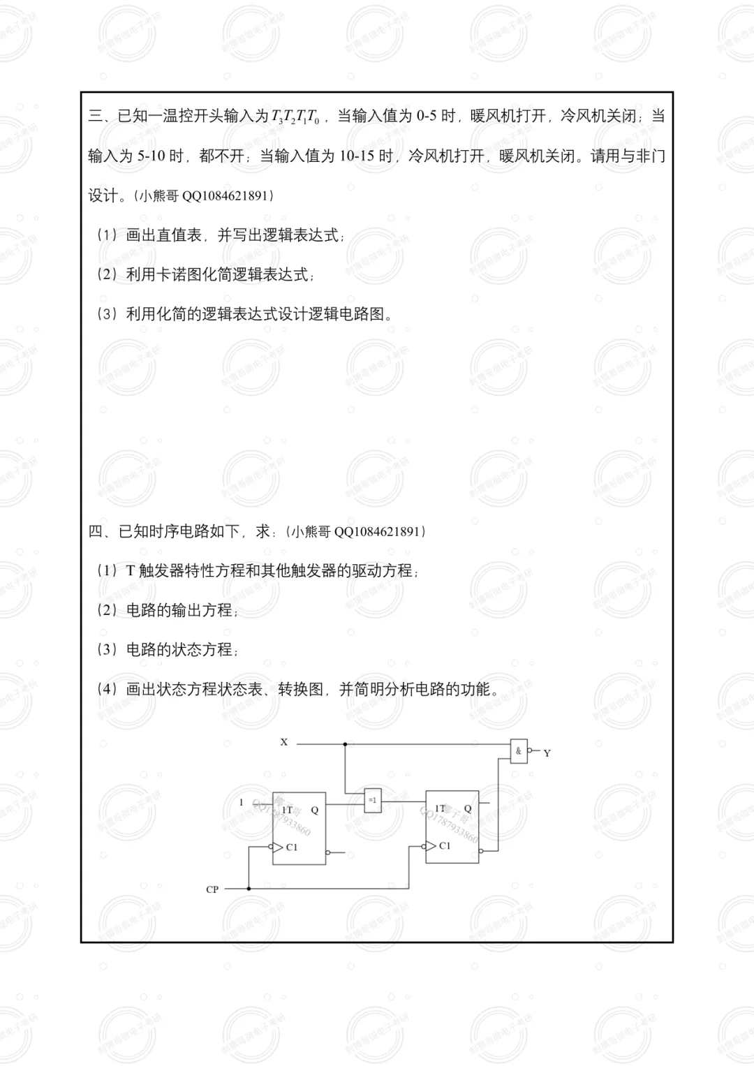 21年华中科技大学831真题及解析!-第12张图片-四季读书网 21年华中科技大学831真题及解析!-第12张图片-四季读书网