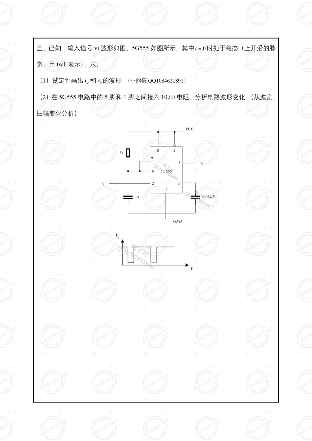 21年华中科技大学831真题及解析!-第13张图片-四季读书网 21年华中科技大学831真题及解析!-第13张图片-四季读书网