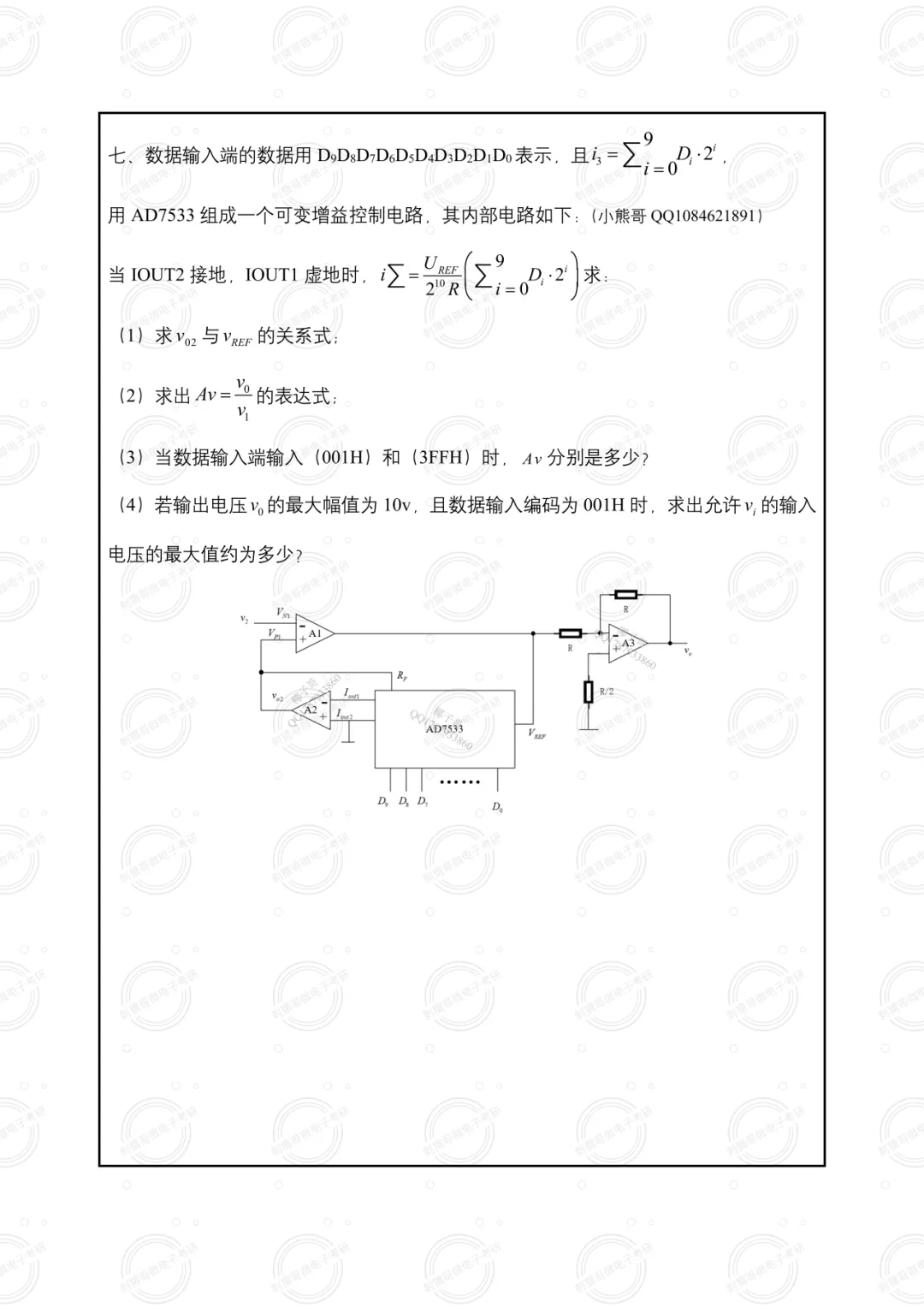 21年华中科技大学831真题及解析!-第15张图片-四季读书网 21年华中科技大学831真题及解析!-第15张图片-四季读书网