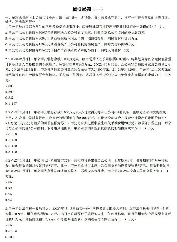 2026年中级会计职称考前冲刺试卷8套!-第3张图片-四季读书网 2026年中级会计职称考前冲刺试卷8套!-第3张图片-四季读书网