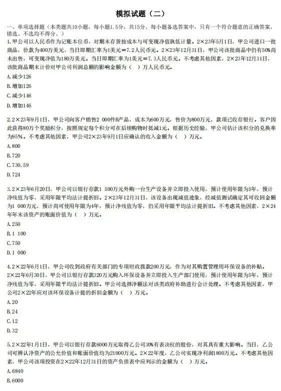 2026年中级会计职称考前冲刺试卷8套!-第4张图片-四季读书网 2026年中级会计职称考前冲刺试卷8套!-第4张图片-四季读书网