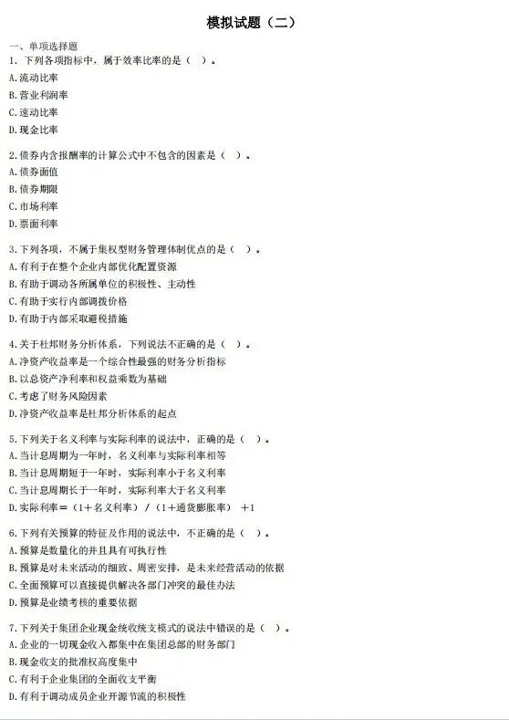 2026年中级会计职称考前冲刺试卷8套!-第7张图片-四季读书网 2026年中级会计职称考前冲刺试卷8套!-第7张图片-四季读书网