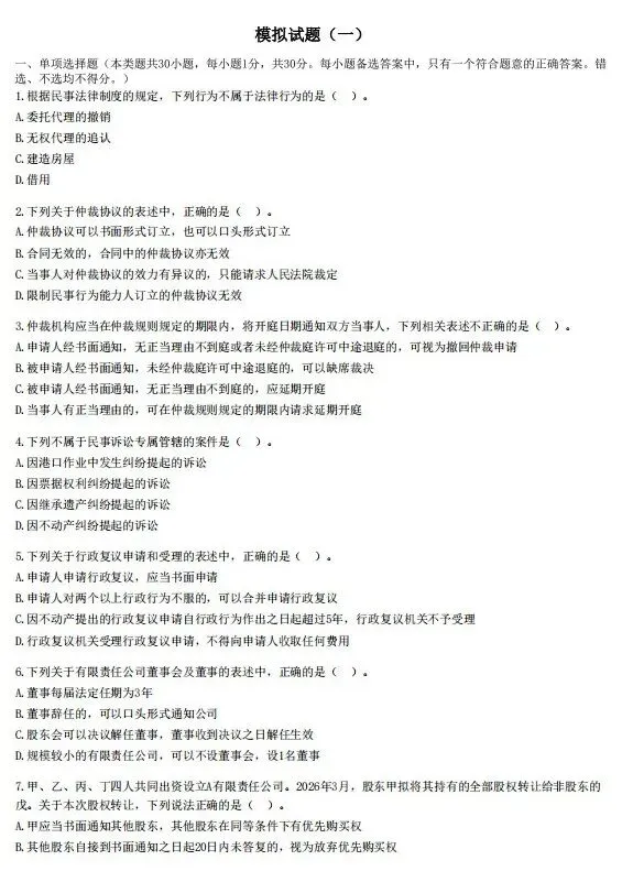 2026年中级会计职称考前冲刺试卷8套!-第9张图片-四季读书网 2026年中级会计职称考前冲刺试卷8套!-第9张图片-四季读书网