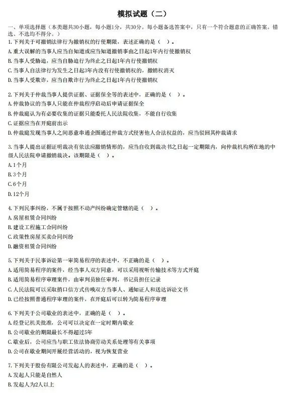 2026年中级会计职称考前冲刺试卷8套!-第10张图片-四季读书网 2026年中级会计职称考前冲刺试卷8套!-第10张图片-四季读书网