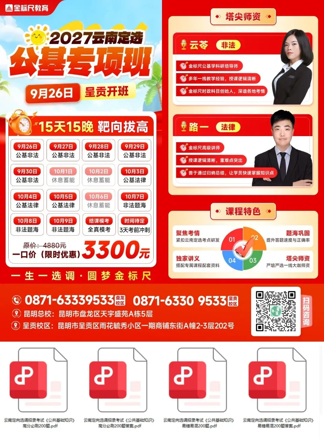 2027云南选调生专享:4年真题&3套模拟卷预售中...-第7张图片-四季读书网 2027云南选调生专享:4年真题&3套模拟卷预售中...-第7张图片-四季读书网