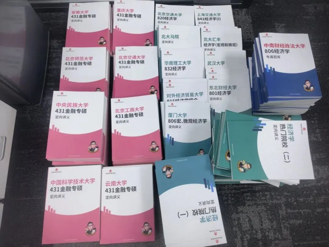 你的431定向讲义,真题背诵资料正在派送中!-第3张图片-四季读书网 你的431定向讲义,真题背诵资料正在派送中!-第3张图片-四季读书网