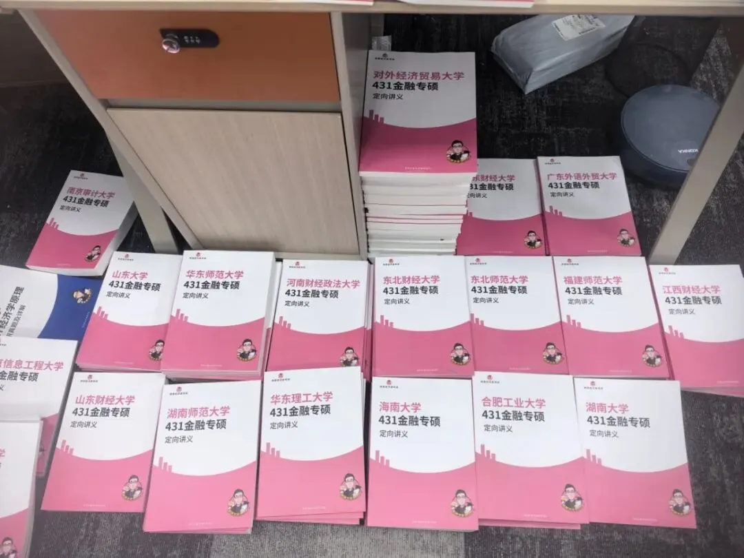 你的431定向讲义,真题背诵资料正在派送中!-第4张图片-四季读书网 你的431定向讲义,真题背诵资料正在派送中!-第4张图片-四季读书网