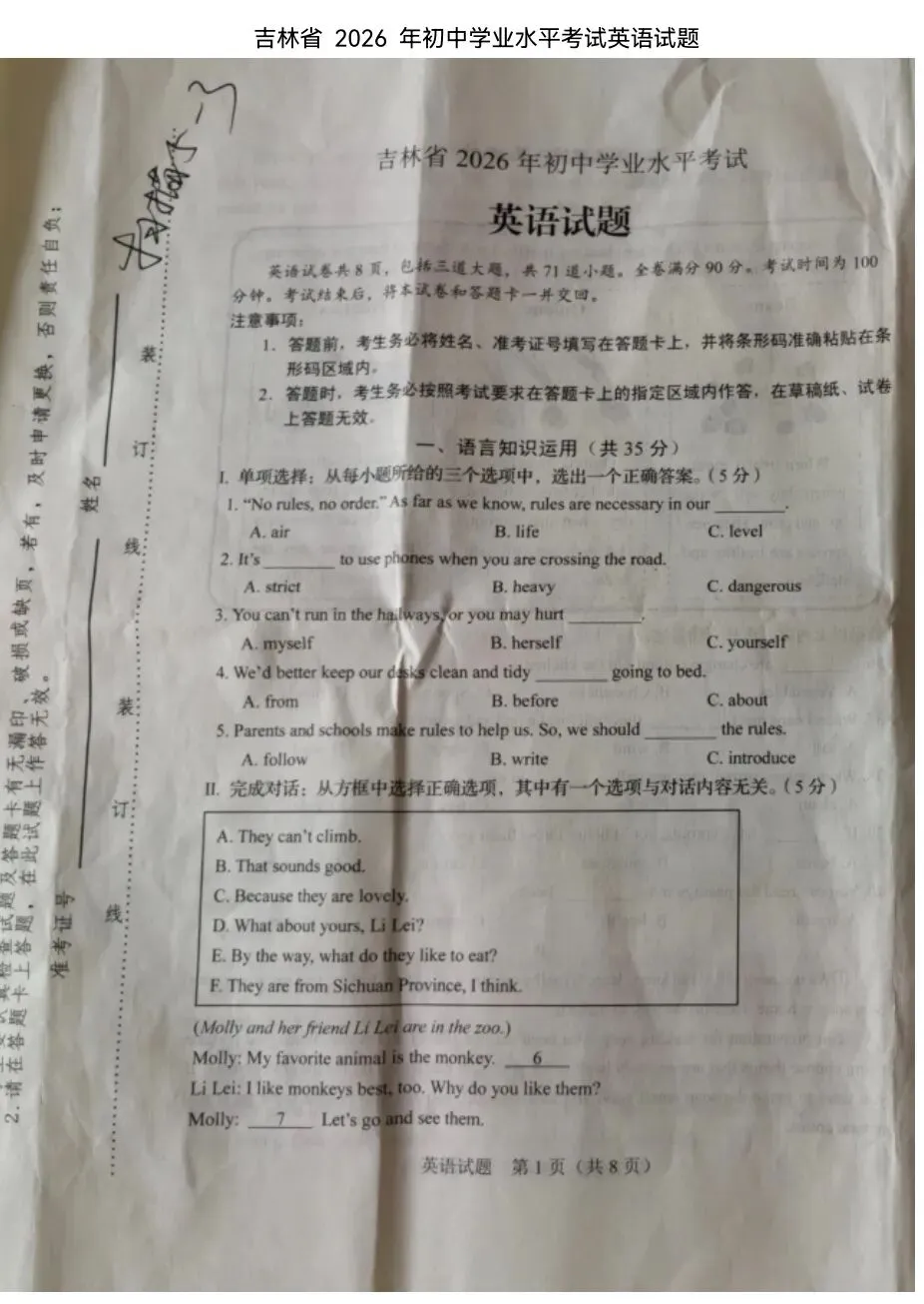 2026届吉林省中考英语试卷及答案-第1张图片-四季读书网 2026届吉林省中考英语试卷及答案-第1张图片-四季读书网