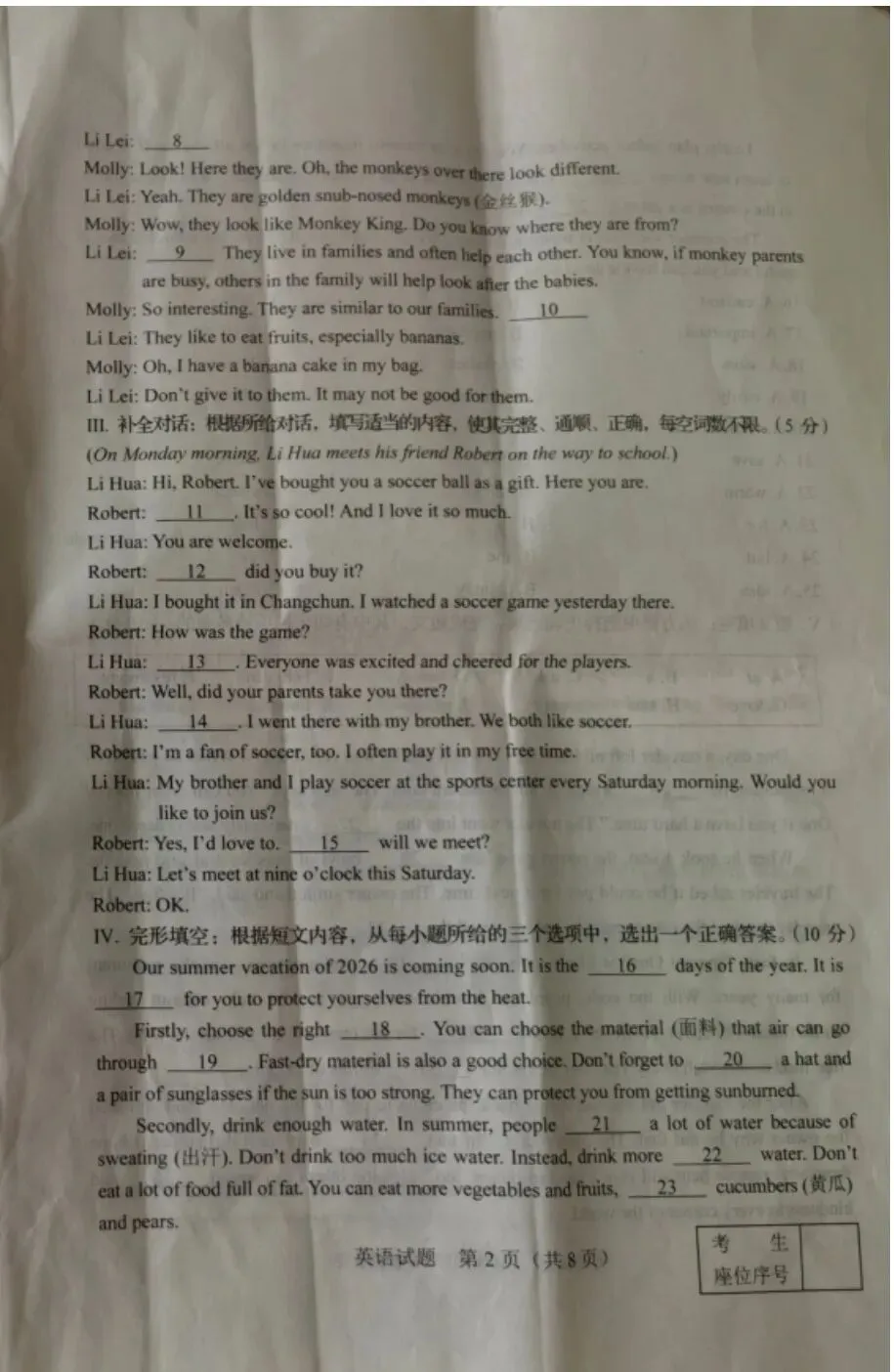 2026届吉林省中考英语试卷及答案-第2张图片-四季读书网 2026届吉林省中考英语试卷及答案-第2张图片-四季读书网