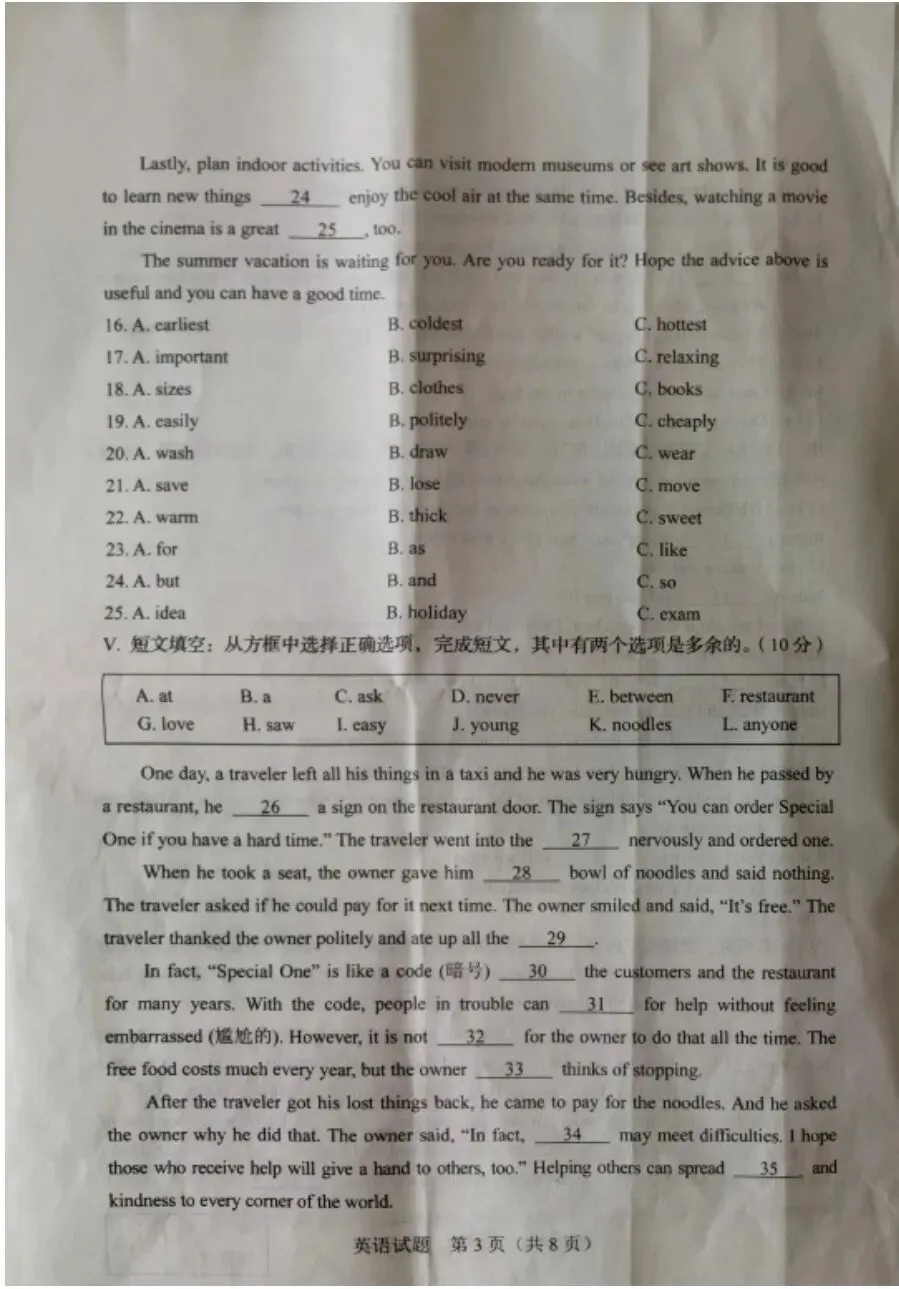2026届吉林省中考英语试卷及答案-第3张图片-四季读书网 2026届吉林省中考英语试卷及答案-第3张图片-四季读书网