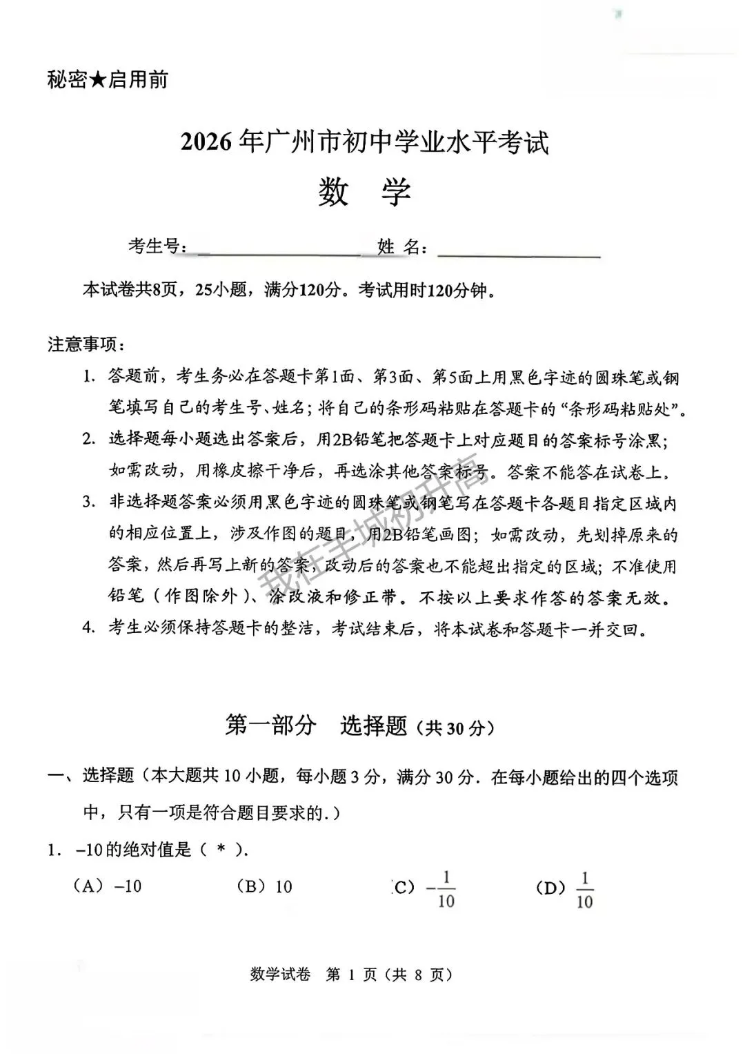 终于!2026年广州中考数学真题及答案出炉!-第4张图片-四季读书网 终于!2026年广州中考数学真题及答案出炉!-第4张图片-四季读书网