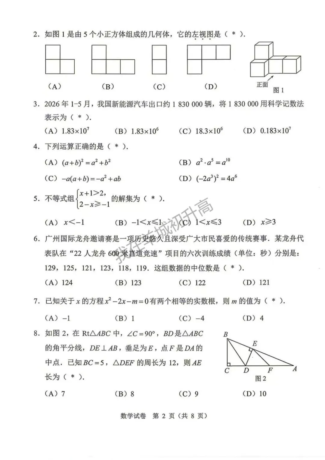 终于!2026年广州中考数学真题及答案出炉!-第5张图片-四季读书网 终于!2026年广州中考数学真题及答案出炉!-第5张图片-四季读书网