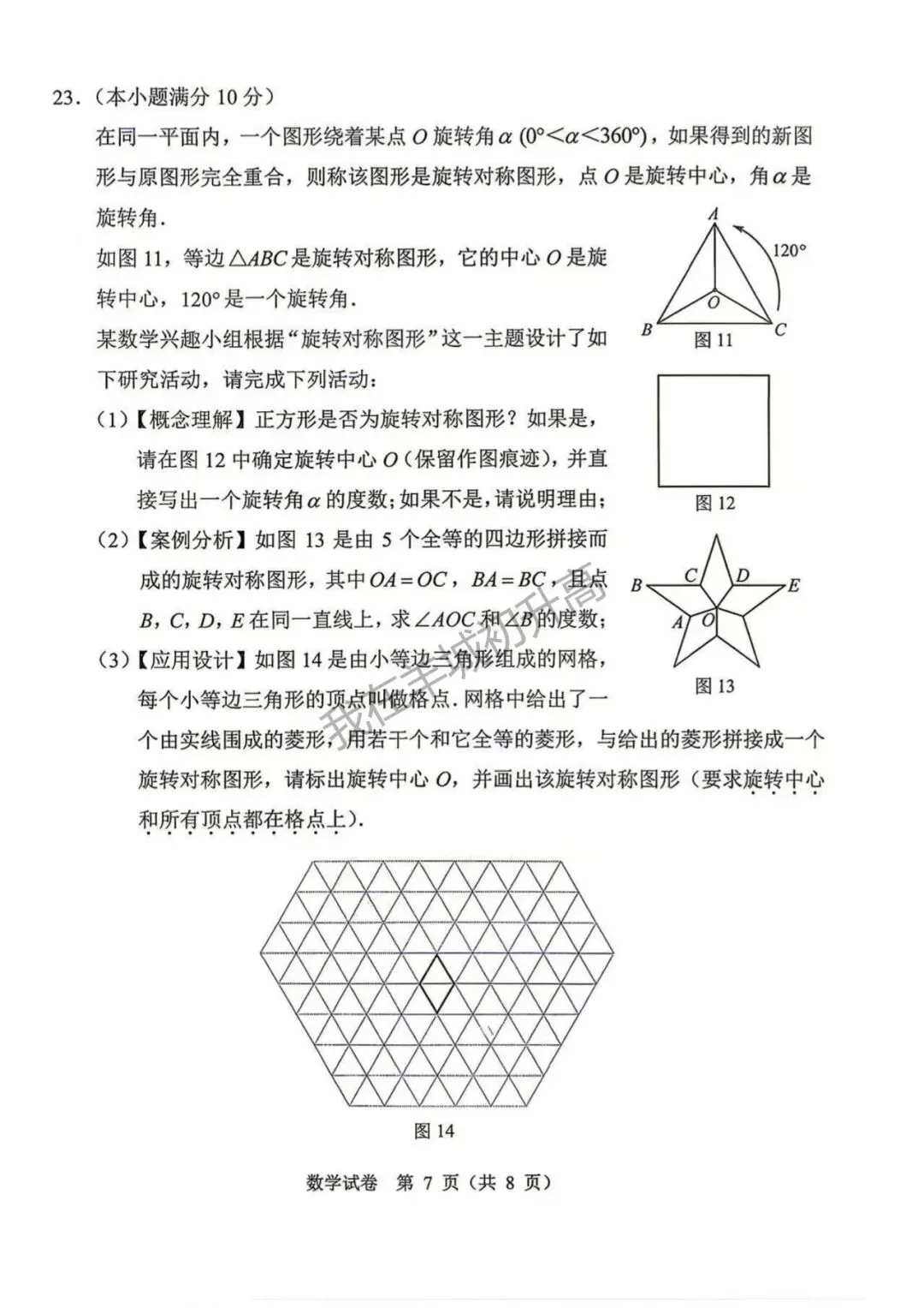 终于!2026年广州中考数学真题及答案出炉!-第6张图片-四季读书网 终于!2026年广州中考数学真题及答案出炉!-第6张图片-四季读书网