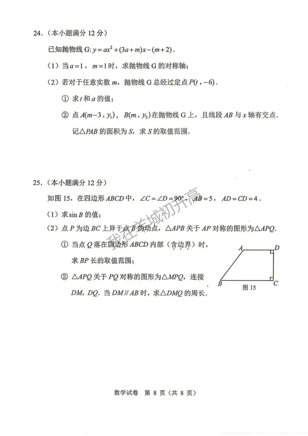 终于!2026年广州中考数学真题及答案出炉!-第7张图片-四季读书网 终于!2026年广州中考数学真题及答案出炉!-第7张图片-四季读书网
