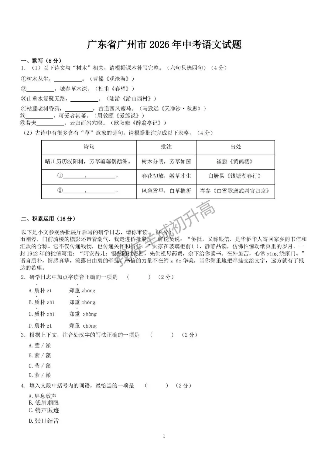 终于!2026年广州中考数学真题及答案出炉!-第10张图片-四季读书网 终于!2026年广州中考数学真题及答案出炉!-第10张图片-四季读书网