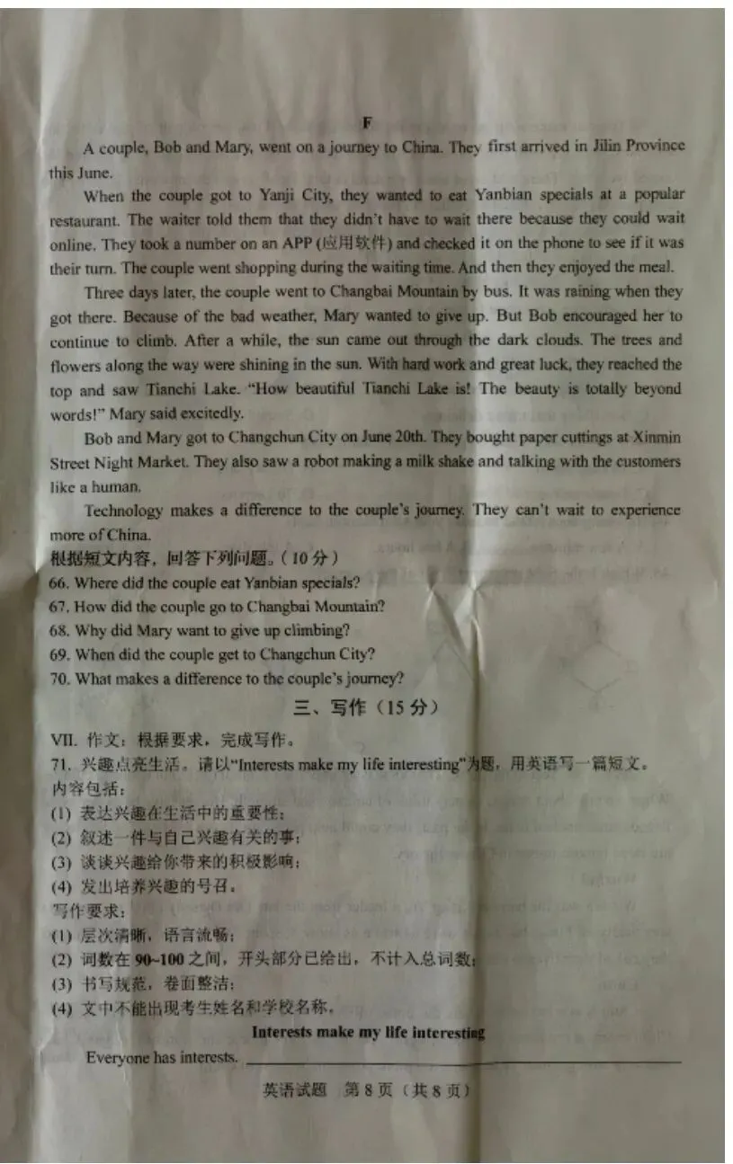 2026届吉林省中考英语试卷及答案-第8张图片-四季读书网 2026届吉林省中考英语试卷及答案-第8张图片-四季读书网