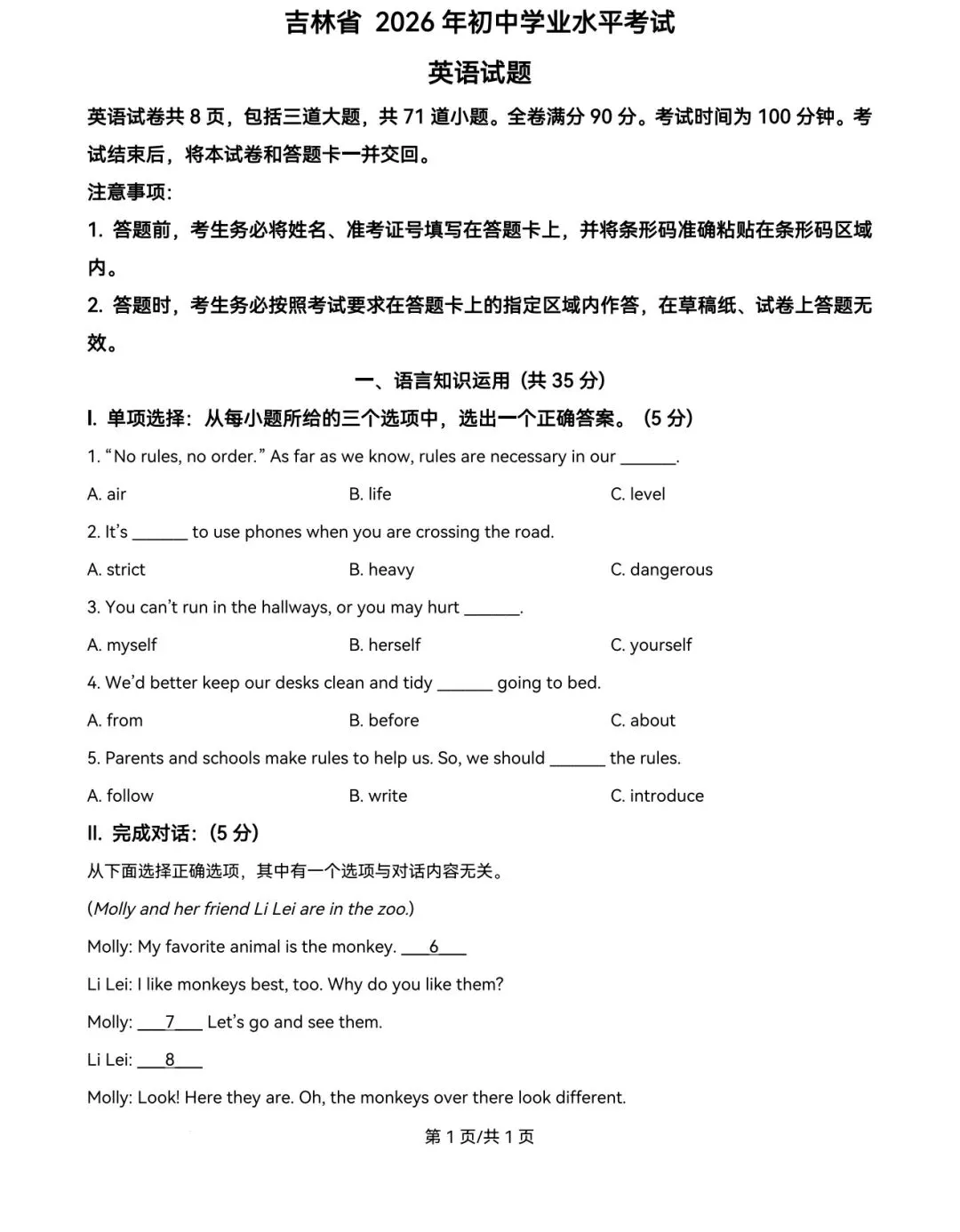 2026届吉林省中考英语试卷及答案-第9张图片-四季读书网 2026届吉林省中考英语试卷及答案-第9张图片-四季读书网