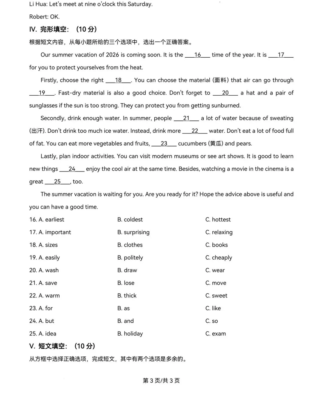 2026届吉林省中考英语试卷及答案-第11张图片-四季读书网 2026届吉林省中考英语试卷及答案-第11张图片-四季读书网