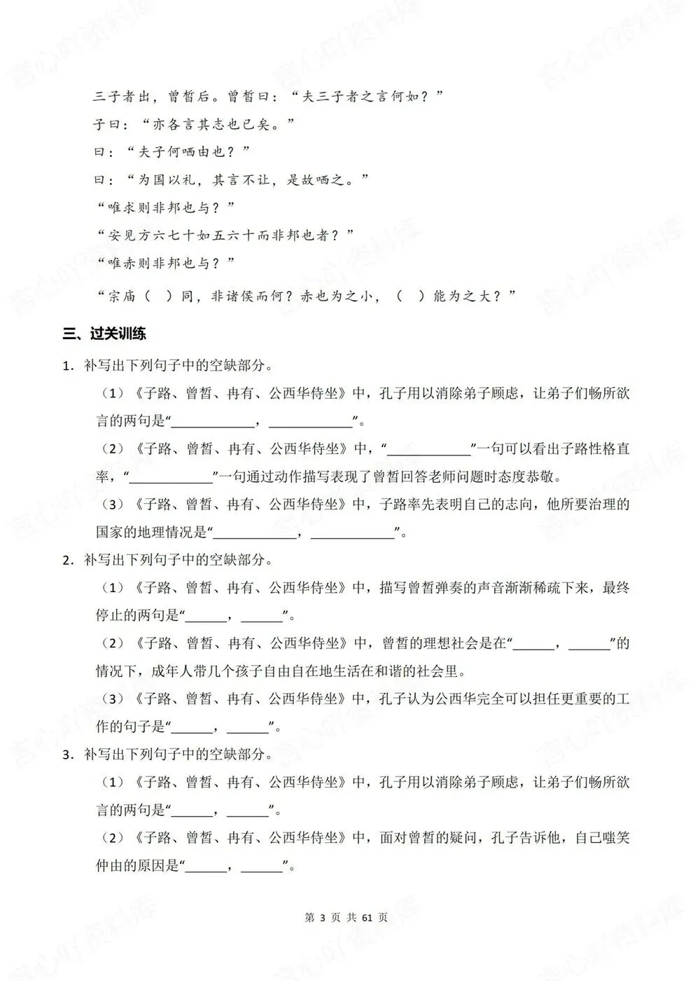 高中语文-必修下册古诗词训练往年模考真题专项-第4张图片-四季读书网 高中语文-必修下册古诗词训练往年模考真题专项-第4张图片-四季读书网