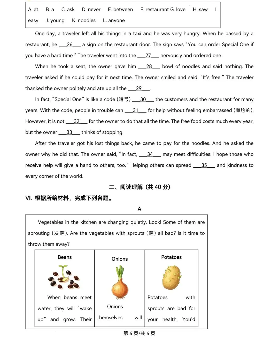 2026届吉林省中考英语试卷及答案-第12张图片-四季读书网 2026届吉林省中考英语试卷及答案-第12张图片-四季读书网