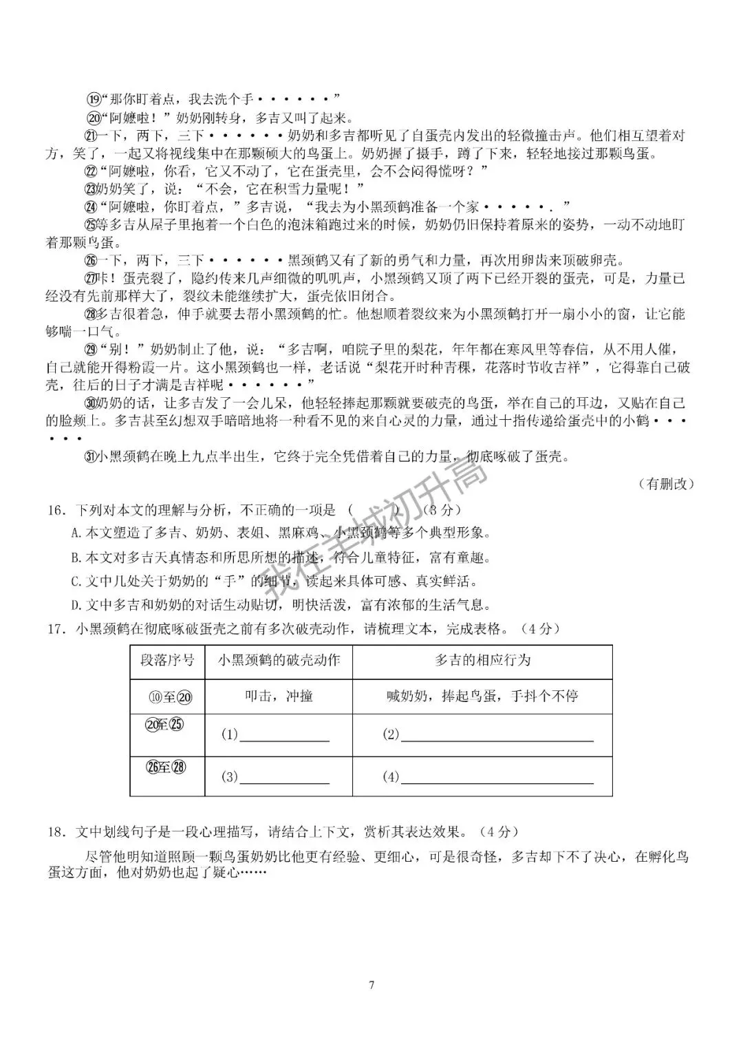 终于!2026年广州中考数学真题及答案出炉!-第12张图片-四季读书网 终于!2026年广州中考数学真题及答案出炉!-第12张图片-四季读书网