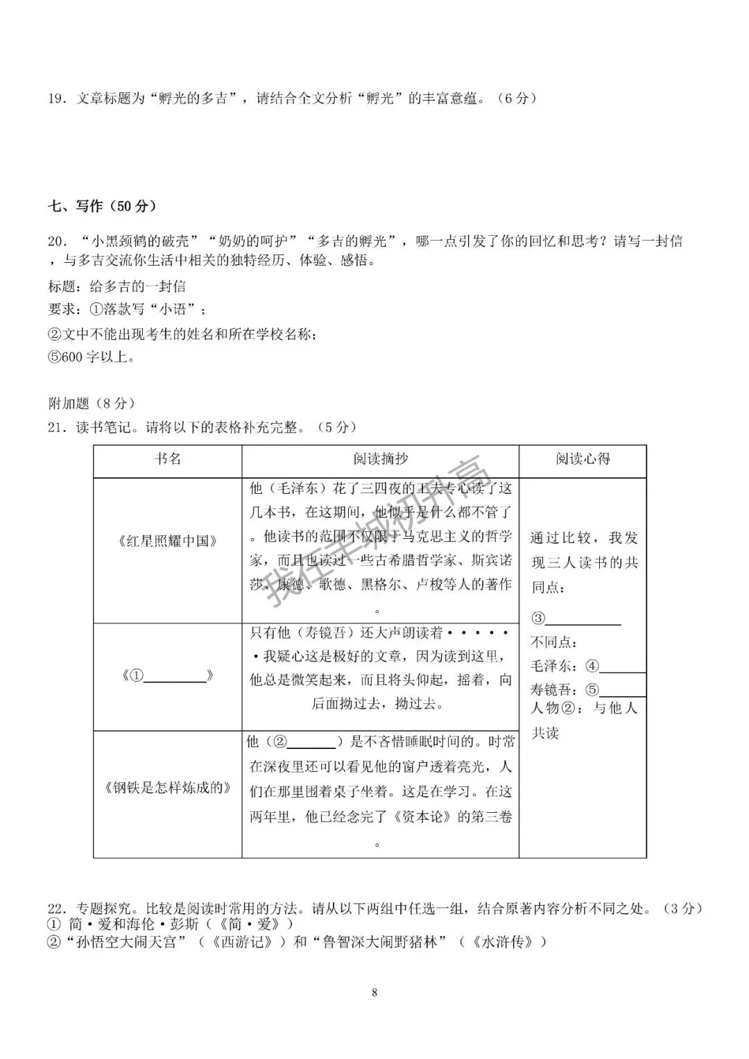 终于!2026年广州中考数学真题及答案出炉!-第13张图片-四季读书网 终于!2026年广州中考数学真题及答案出炉!-第13张图片-四季读书网