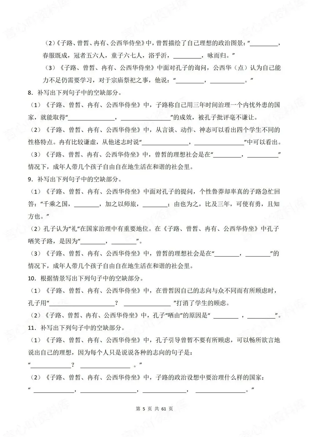 高中语文-必修下册古诗词训练往年模考真题专项-第5张图片-四季读书网 高中语文-必修下册古诗词训练往年模考真题专项-第5张图片-四季读书网