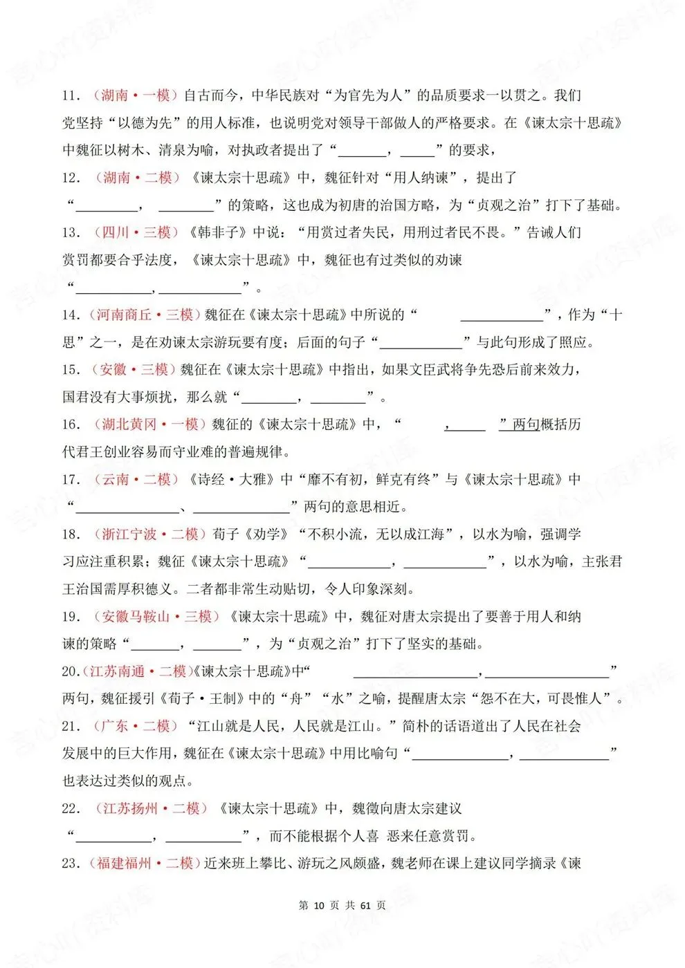 高中语文-必修下册古诗词训练往年模考真题专项-第7张图片-四季读书网 高中语文-必修下册古诗词训练往年模考真题专项-第7张图片-四季读书网