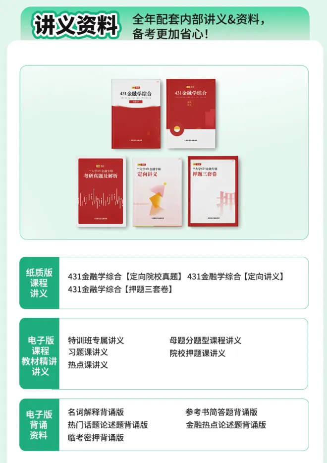 你的431定向讲义,真题背诵资料正在派送中!-第19张图片-四季读书网 你的431定向讲义,真题背诵资料正在派送中!-第19张图片-四季读书网