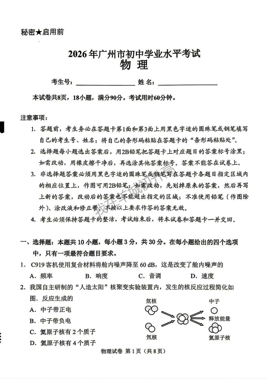 终于!2026年广州中考数学真题及答案出炉!-第16张图片-四季读书网 终于!2026年广州中考数学真题及答案出炉!-第16张图片-四季读书网