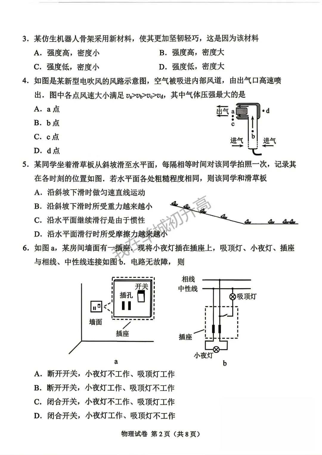 终于!2026年广州中考数学真题及答案出炉!-第17张图片-四季读书网 终于!2026年广州中考数学真题及答案出炉!-第17张图片-四季读书网