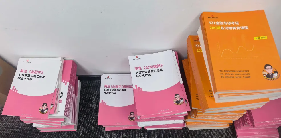 你的431定向讲义,真题背诵资料正在派送中!-第20张图片-四季读书网 你的431定向讲义,真题背诵资料正在派送中!-第20张图片-四季读书网