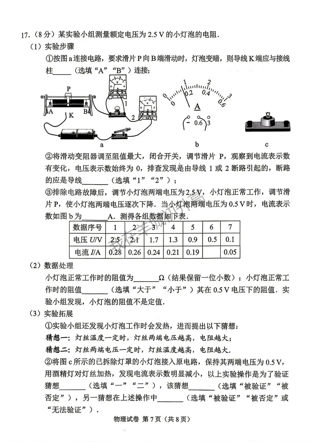 终于!2026年广州中考数学真题及答案出炉!-第18张图片-四季读书网 终于!2026年广州中考数学真题及答案出炉!-第18张图片-四季读书网