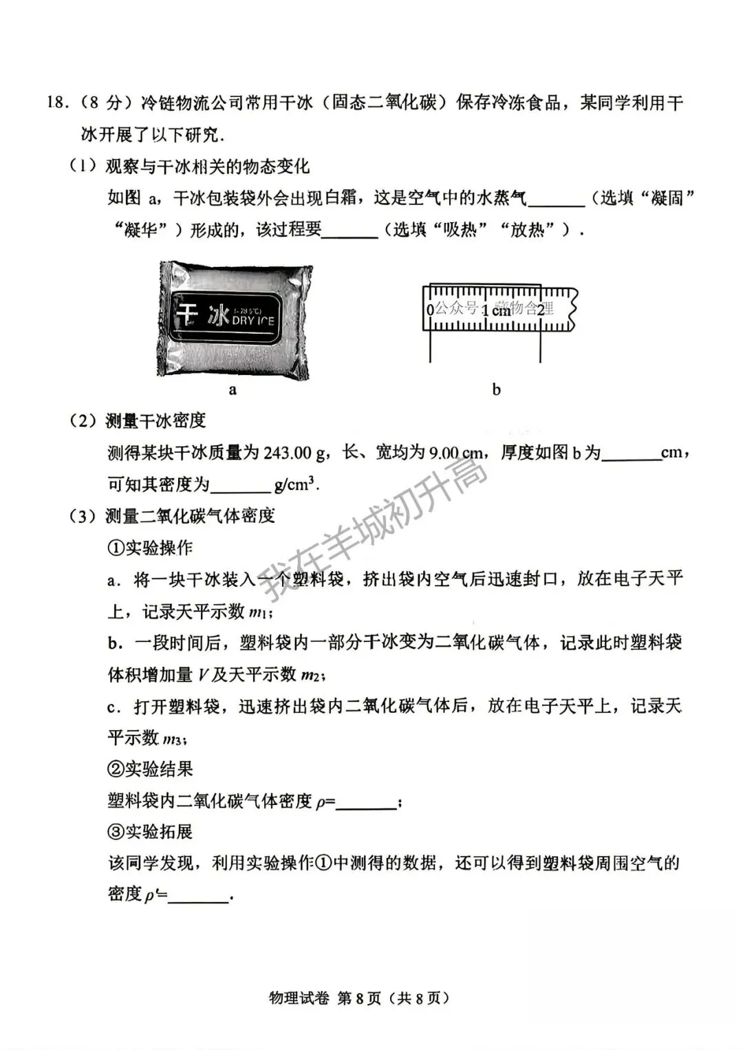 终于!2026年广州中考数学真题及答案出炉!-第19张图片-四季读书网 终于!2026年广州中考数学真题及答案出炉!-第19张图片-四季读书网