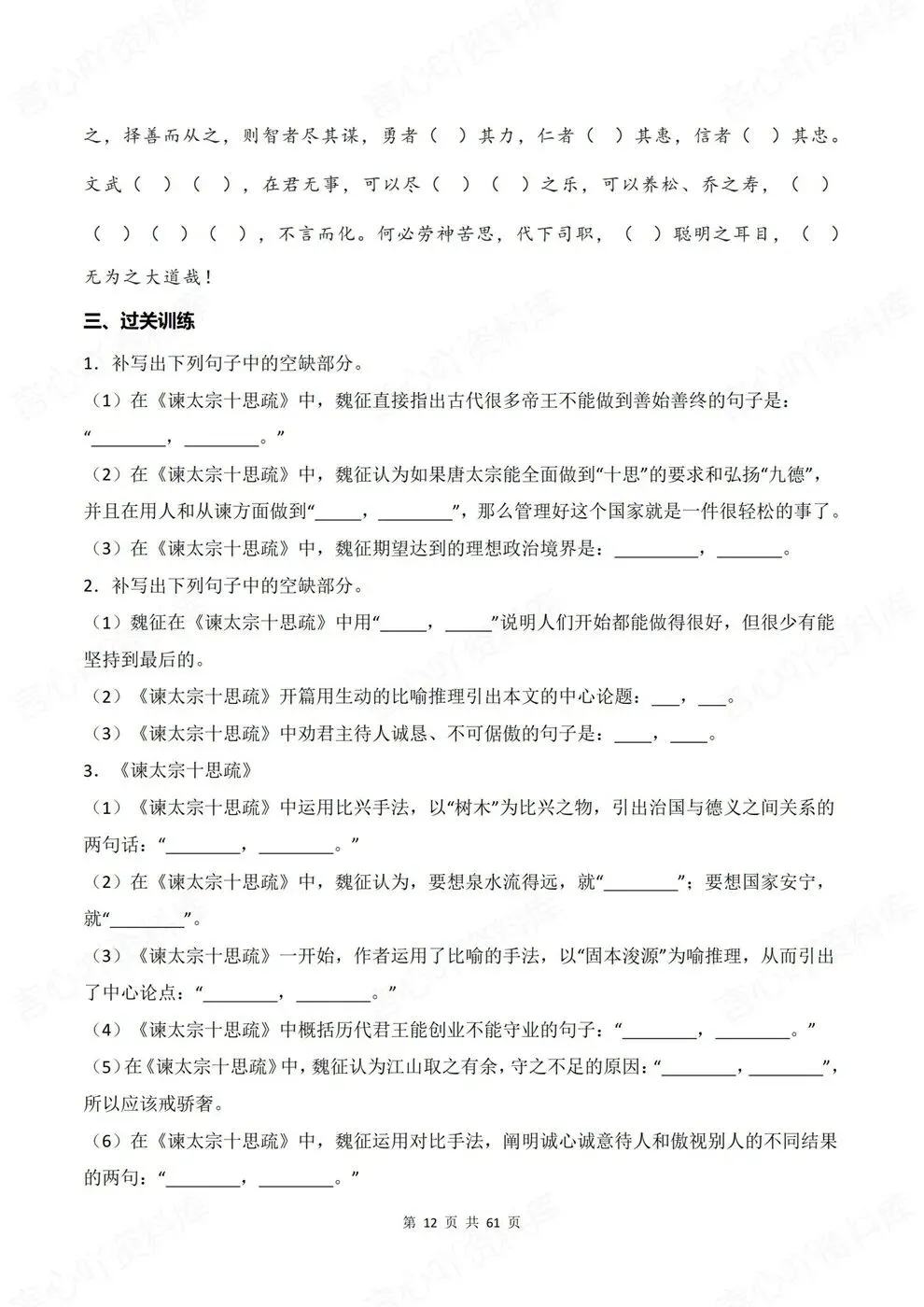 高中语文-必修下册古诗词训练往年模考真题专项-第8张图片-四季读书网 高中语文-必修下册古诗词训练往年模考真题专项-第8张图片-四季读书网