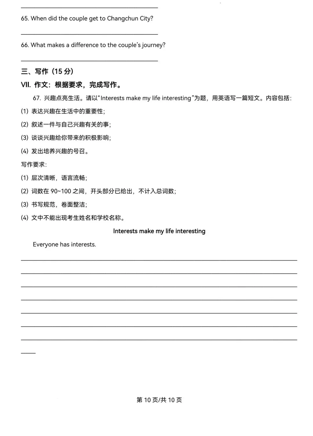 2026届吉林省中考英语试卷及答案-第18张图片-四季读书网 2026届吉林省中考英语试卷及答案-第18张图片-四季读书网