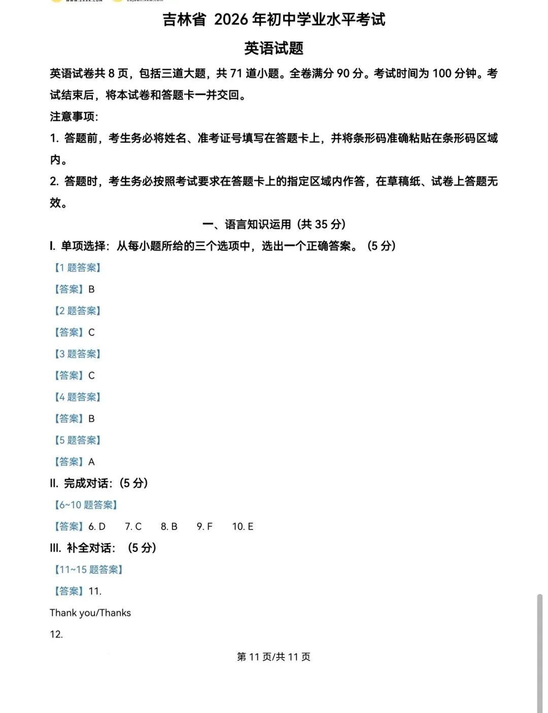 2026届吉林省中考英语试卷及答案-第19张图片-四季读书网 2026届吉林省中考英语试卷及答案-第19张图片-四季读书网