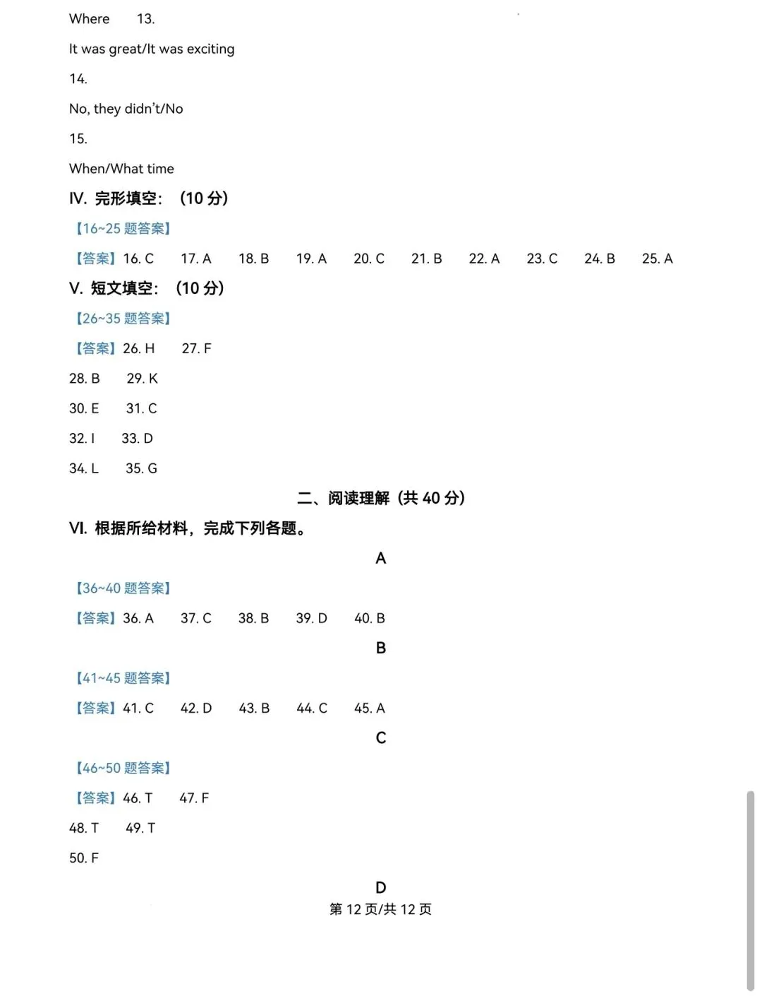 2026届吉林省中考英语试卷及答案-第20张图片-四季读书网 2026届吉林省中考英语试卷及答案-第20张图片-四季读书网