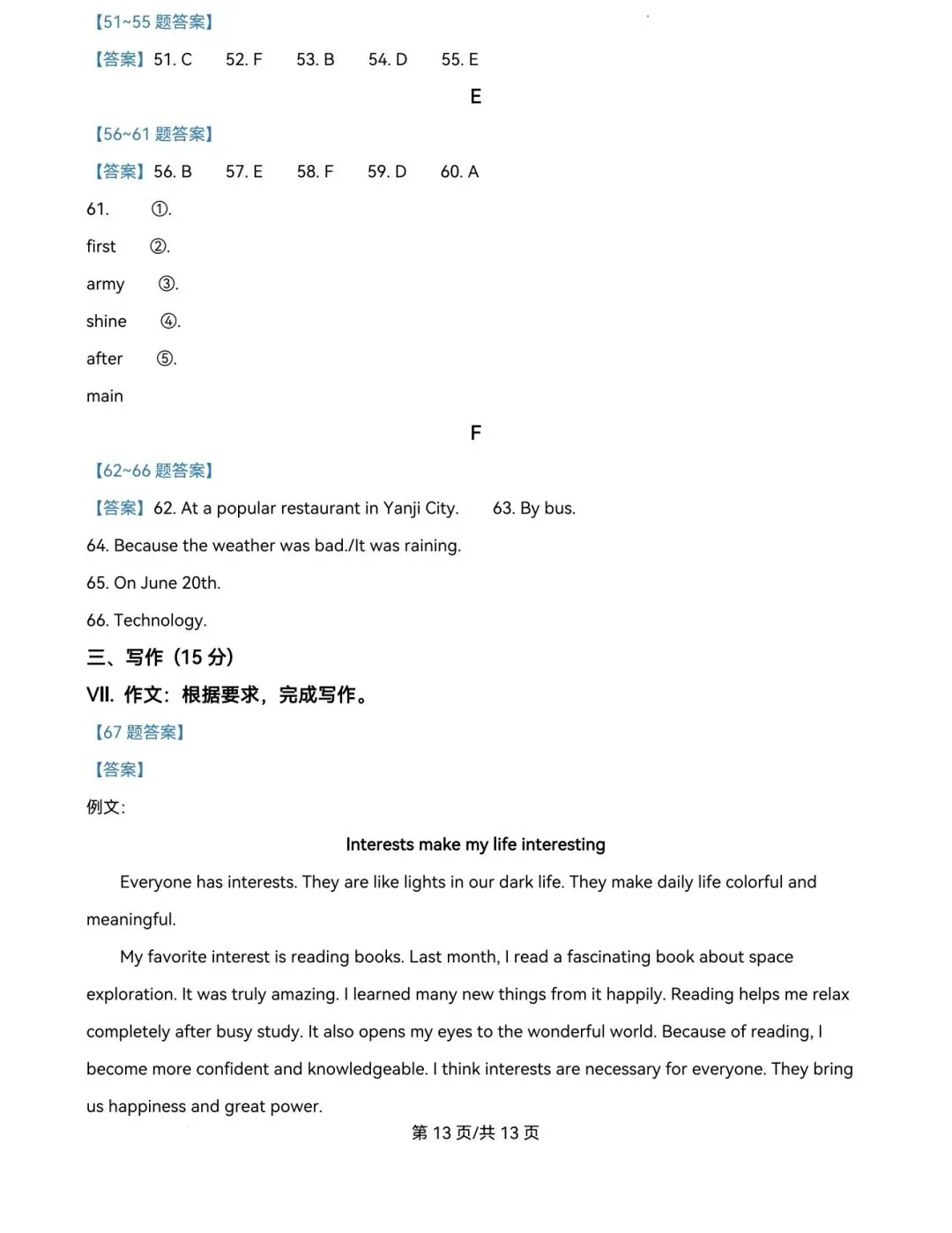 2026届吉林省中考英语试卷及答案-第21张图片-四季读书网 2026届吉林省中考英语试卷及答案-第21张图片-四季读书网